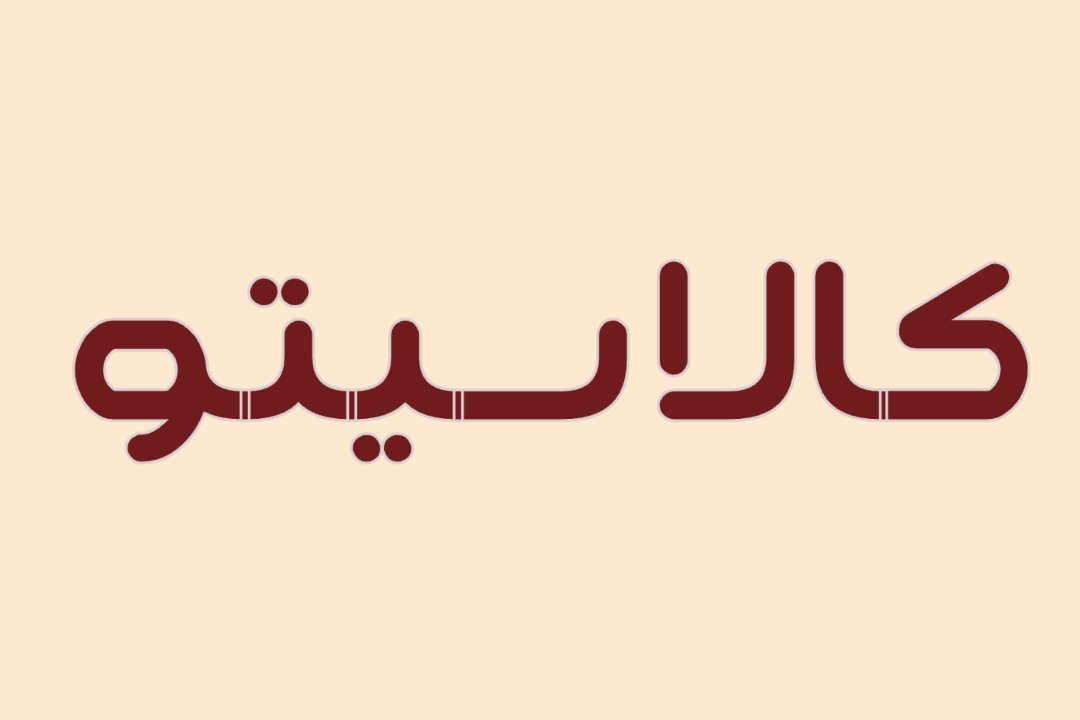 خانه و آشپزخانه
